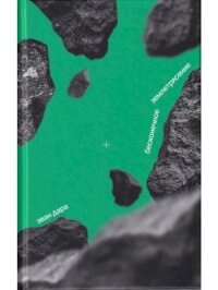 Бесконечное землетрясение - Дара Эван (книги регистрация онлайн .txt, .fb2) 📗