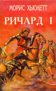 Робин Гуд - Линн Эскотт (лучшие книги читать онлайн .TXT) 📗