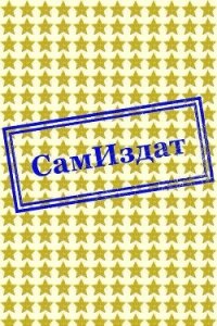 Семь лет (СИ) - "Claire Coleman" (книги онлайн полные .TXT, .FB2) 📗