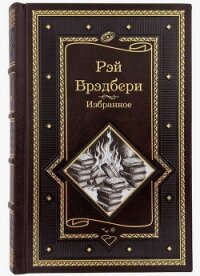 Выпить сразу - против безумия толп - Брэдбери Рэй Дуглас (книги онлайн полностью TXT, FB2) 📗