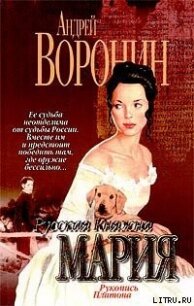 Рукопись Платона - Воронин Андрей Николаевич (читать книги онлайн без TXT, FB2) 📗