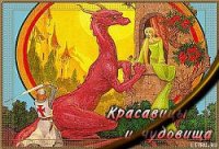 Красавицы и чудовища - Локхард Джордж "(Георгий Эгриселашвили)" (книги серия книги читать бесплатно полностью .txt) 📗