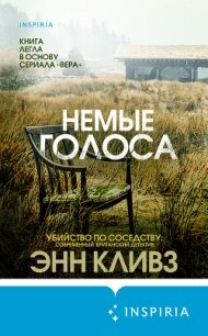 Немые голоса - Кливз Энн (бесплатная библиотека электронных книг .TXT, .FB2) 📗