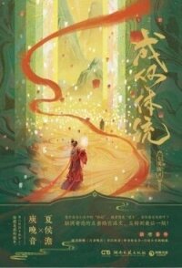 Какой скандал! (Это просто смешно) - Инцзюнь Ци (книги читать бесплатно без регистрации полные .txt, .fb2) 📗