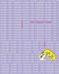 Там гораздо лучше - Беро Виолен (книги без сокращений .txt, .fb2) 📗