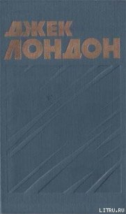 Люди бездны - Лондон Джек (книги полные версии бесплатно без регистрации txt) 📗