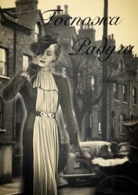 Госпожа Радуга (СИ) - "Silvia_sun" (читать книги без сокращений .TXT, .FB2) 📗