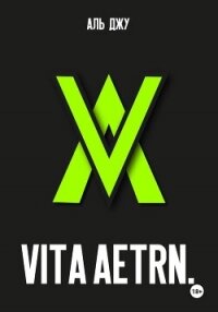 Vita Aetrn. - Джу Аль (версия книг TXT, FB2) 📗