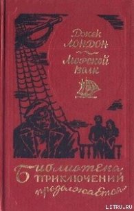 Путешествие на «Ослепительном» - Лондон Джек (книги бесплатно .TXT) 📗