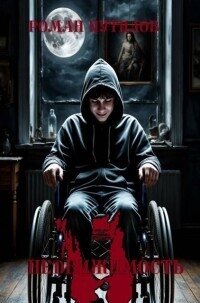 Недвижимость (СИ) - Путилов Роман Феликсович (читать книги онлайн бесплатно полностью TXT, FB2) 📗