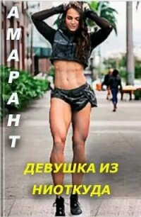 Я всего лишь фантом! (СИ) - "Амарант" (читать книги без сокращений TXT, FB2) 📗