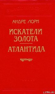 Искатели золота - - (читать полностью книгу без регистрации .TXT) 📗