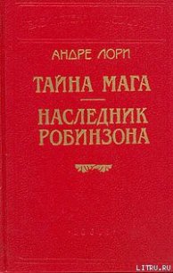 Лазурный гигант - - (читать книги без сокращений txt) 📗