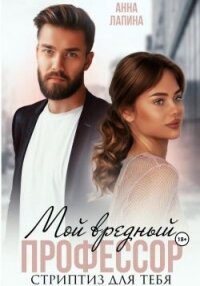 Она мне не сестра (СИ) - Лапина Анна (книга бесплатный формат TXT, FB2) 📗