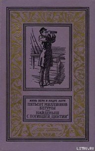 Пятьсот миллионов бегумы - Верн Жюль Габриэль (книги без регистрации TXT) 📗