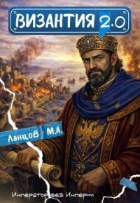 Шанс (СИ) - Ланцов Михаил Алексеевич (читать книгу онлайн бесплатно полностью без регистрации .TXT, .FB2) 📗