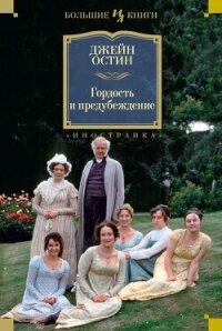 Чувство и чувствительность. Гордость и предубеждение. Эмма - Остин Джейн (библиотека книг бесплатно без регистрации TXT, FB2) 📗