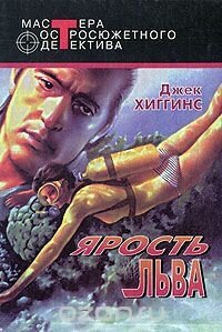 Ад всегда сегодня - Хиггинс Джек (бесплатные онлайн книги читаем полные TXT, FB2) 📗