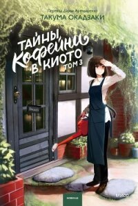 Коты Синдзюку - Сукегава Дуриан (читать книги онлайн TXT, FB2) 📗