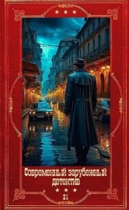 Современный зарубежный детектив-21. Компиляция. Книги 1-18 (СИ) - Корнуэлл Бернард (книги без сокращений txt, fb2) 📗