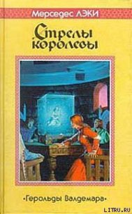 Стрелы королевы - Лэки Мерседес (книги онлайн читать бесплатно TXT) 📗