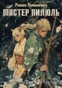 Академия (СИ) - Романович Роман (книги онлайн полные .TXT, .FB2) 📗