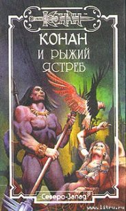 Карела Рыжий Ястреб - Лэнгтон Джорджия (читать книги без сокращений .TXT) 📗