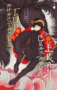 Сказания о ёкаях - Гор Анастасия (хорошие книги бесплатные полностью .TXT, .FB2) 📗