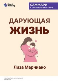 Дарующая жизнь. Женские архетипы в материнстве: от Деметры и Персефоны до Бабы-яги и Василисы Прекра - Иванов М. Н.