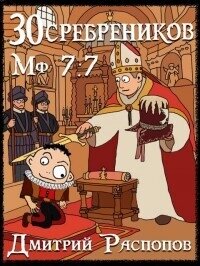 В синем море, в белой пене (СИ) - Распопов Дмитрий Викторович (библиотека книг бесплатно без регистрации txt, fb2) 📗