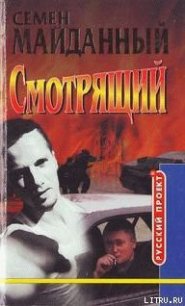 Блатной романс - Майданный Семен (книги серия книги читать бесплатно полностью TXT) 📗