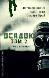 Антология экстрима "Осадок, том 2" (ЛП) - Коллектив авторов (мир бесплатных книг .TXT, .FB2) 📗