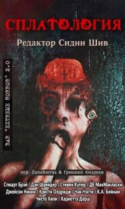 Сплатология (сборник) (ЛП) - Нэсти Чак (книги хорошем качестве бесплатно без регистрации .txt, .fb2) 📗