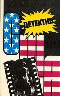 Тварь. Кассеты Андерсона - Спиллейн Микки (библиотека электронных книг .TXT, .FB2) 📗