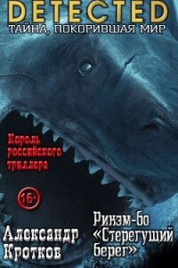 Рикэм-бо «Стерегущий берег» (СИ) - Кротков Антон Павлович (электронные книги без регистрации .txt, .fb2) 📗