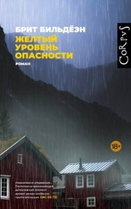 Желтый уровень опасности - Бильдёэн Брит (книги без регистрации бесплатно полностью .txt, .fb2) 📗