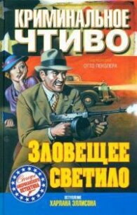Зловещее светило - Гарднер Эрл Стенли (читать книги бесплатно txt, fb2) 📗