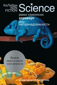 Отроверт. Дар непринадлежности - Камински Рами (книги онлайн .TXT, .FB2) 📗