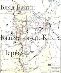 Командующий фронтом (СИ) - Радин Влад (серии книг читать бесплатно .txt, .fb2) 📗