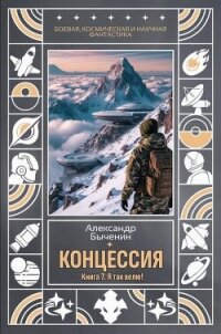 Я так велю! (СИ) - Быченин Александр Павлович (лучшие книги онлайн .TXT, .FB2) 📗