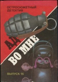 Четвертый с Фринагара. Ад во мне. Дело вкуса. Пропавший Ромни. Охота за сокровищем. - Пратер Ричард Скотт (книга бесплатный формат txt, fb2) 📗