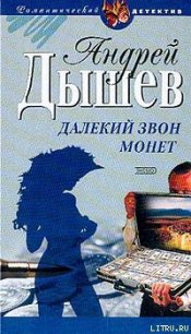 Час волка - Дышев Андрей Михайлович (книги онлайн полные TXT) 📗