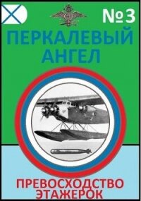 Превосходство этажерок (СИ) - Буланов Константин Николаевич (читать книги онлайн полностью без регистрации txt, fb2) 📗