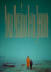 Песни джиннов - Михайлов Роман (читать книги онлайн без сокращений txt, fb2) 📗