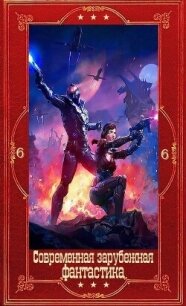 Современная зарубежная фантастика-6. Компиляция. Книги 1-29 (СИ) - Пшехшта Адам (лучшие книги читать онлайн .txt, .fb2) 📗