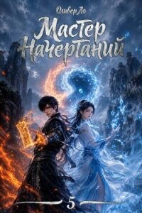 Покидая Дом (СИ) - Ло Оливер (книги серии онлайн TXT, FB2) 📗
