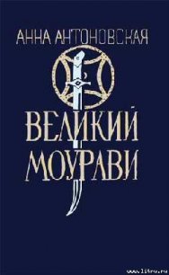 Пробуждение барса - Антоновская Анна Арнольдовна (книги регистрация онлайн .TXT) 📗