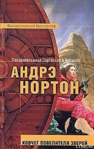 Ковчег повелителя зверей - Маккончи Линн (бесплатные версии книг txt) 📗