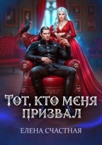 Второй шанс для каменного лорда (СИ) - Счастная Елена (книги серии онлайн .txt, .fb2) 📗