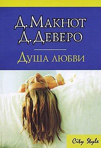 Чудо с замужеством Джулианы - Макнот Джудит (книги онлайн полные версии бесплатно .txt) 📗